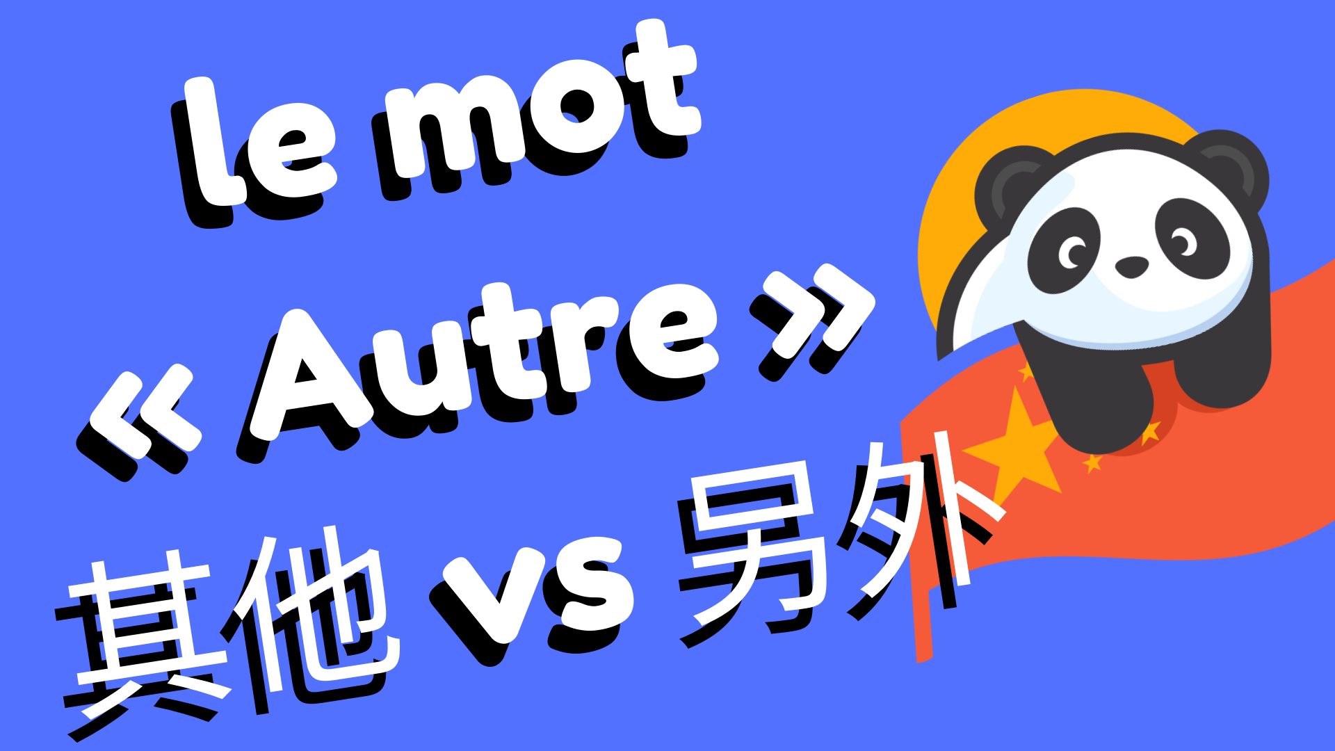 Traduire le mot autre en chinois La différence entre 其他，别的 et 另外