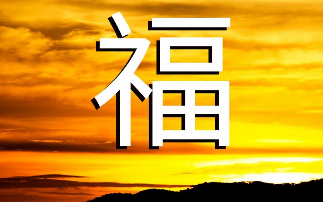 Le bonheur en chinois – Origine et traduction du caractère 福