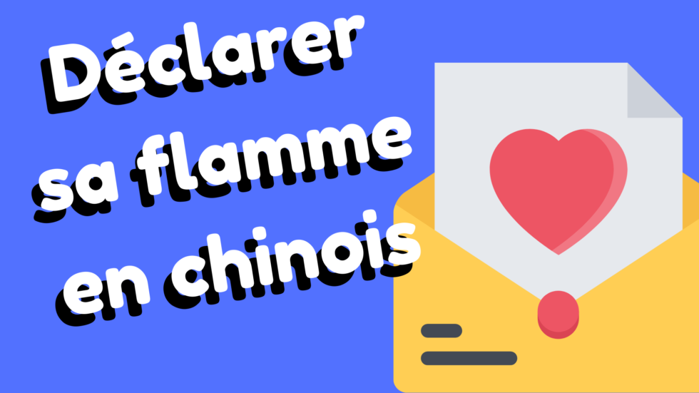 Déclarer sa flamme en chinois