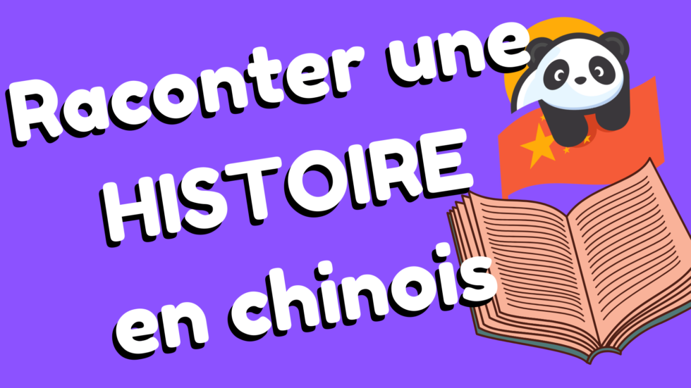 histoire en chinois