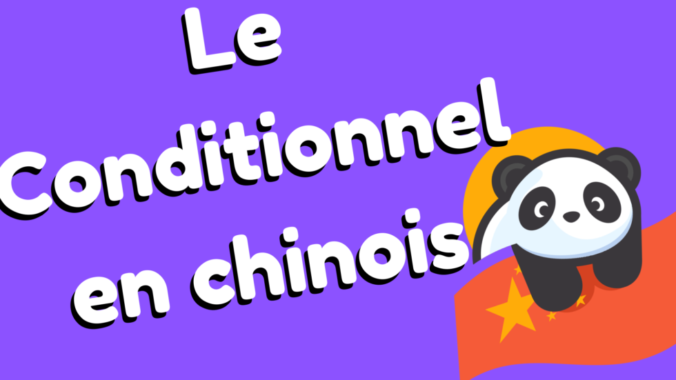 conditionnel en chinois