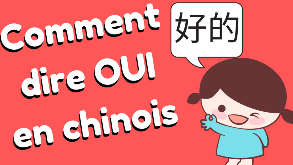 oui en chinois