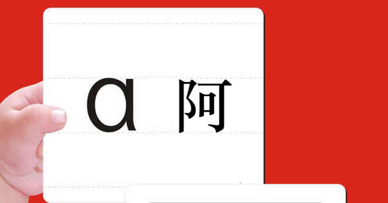 alphabet chinois