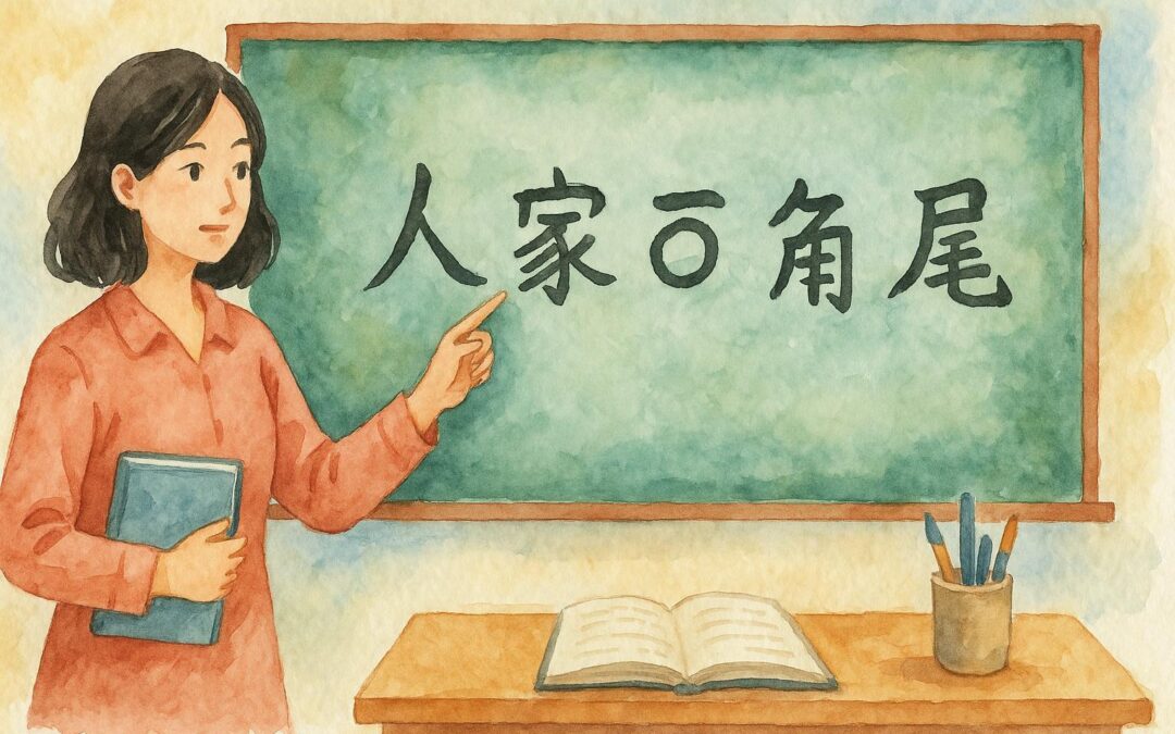 Ordre des mots dans une phrase chinoise