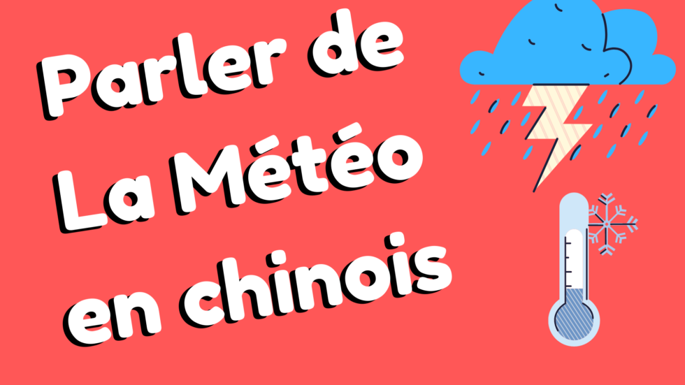 météo en chinois