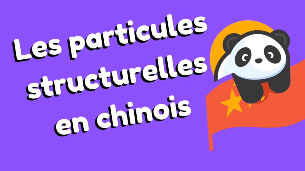 Particules structurelles en chinois