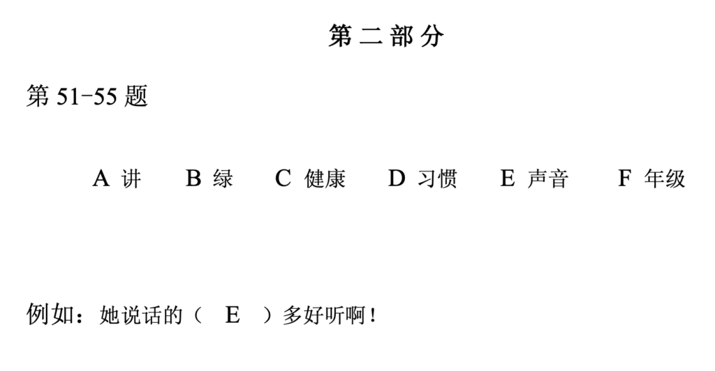 HSK 3 lecture exercice 2
