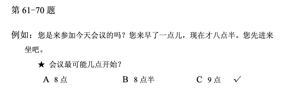 HSK 3 lecture exercice 3
