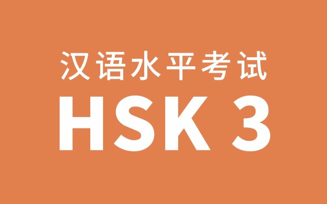 HSK 3 : Conseils et astuces pour le réussir