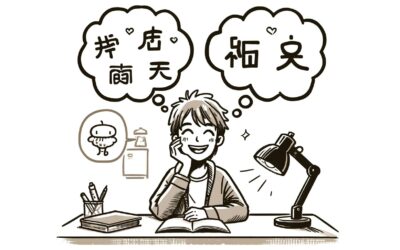 Est-ce vraiment difficile d’apprendre le chinois ? – Retours d’expérience