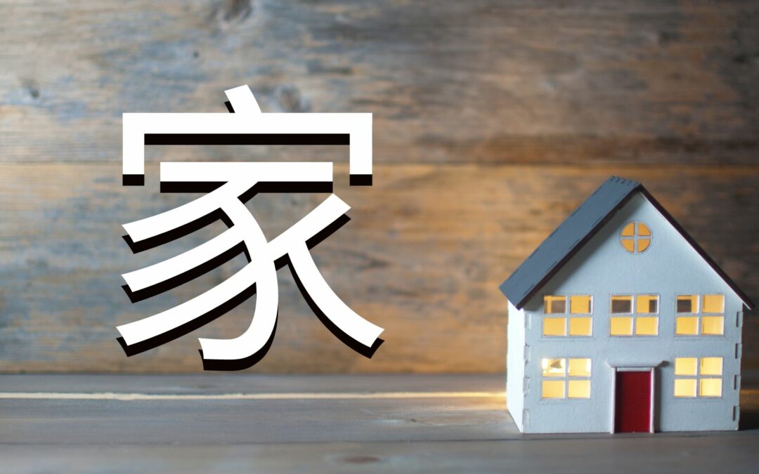 La maison en chinois – Origine et traduction du caractère 家