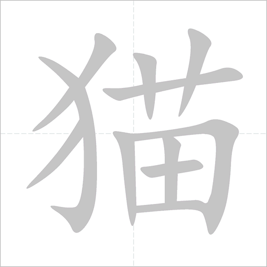 caractere mao en chinois