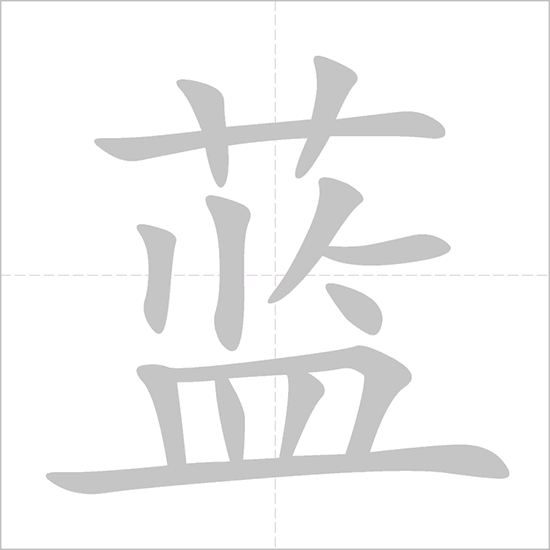 caractere bleu en chinois