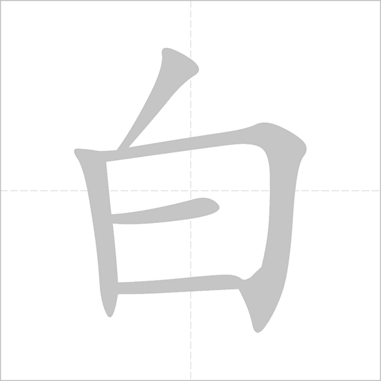 caractere blanc en chinois