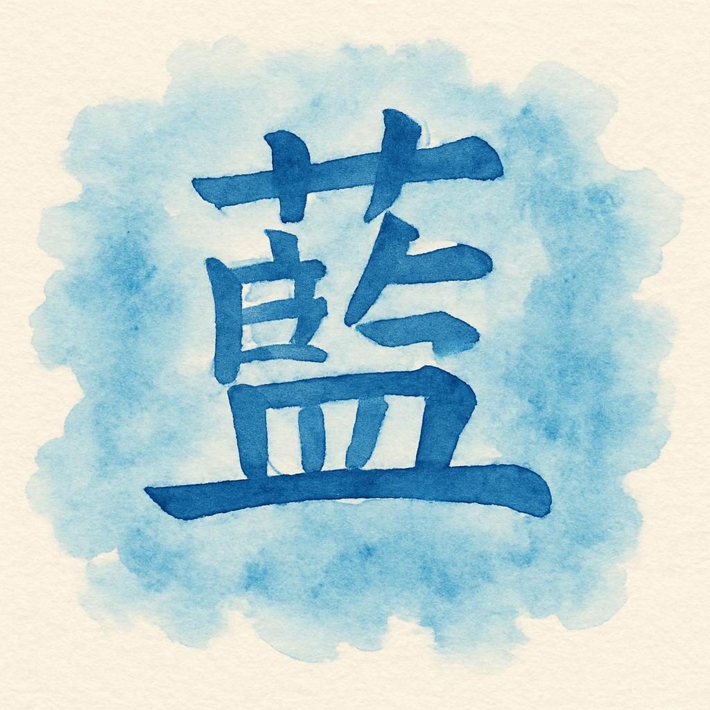 chinese_blue_character_watercolor
