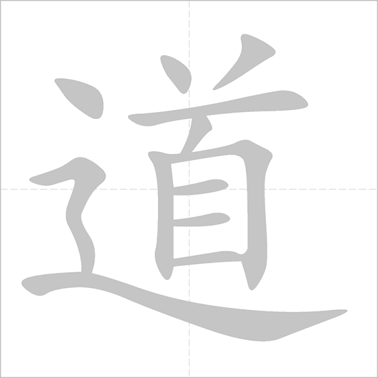 Caractere pour le taoisme